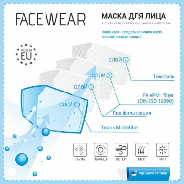 Лого трейд pекламные продукты фото: Маска для лица с фильтром, серая